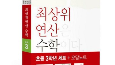 2학년 수학 자신감 UP! ✨ 디딤돌 최상위연산 2학년 후기 & 구매 꿀팁